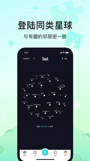 Soul官方下载最新版