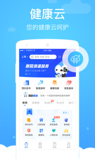 健康云app下载截图1