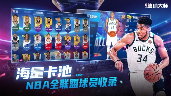 NBA篮球大师