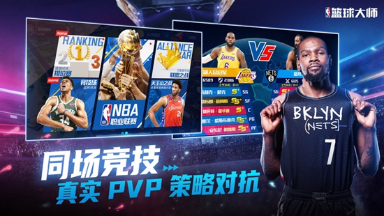 NBA篮球大师2022下载官方安卓版app