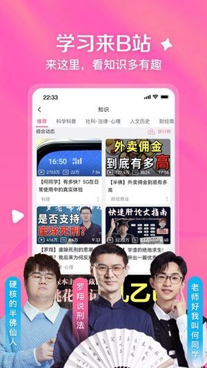 哔哩哔哩2022新版app