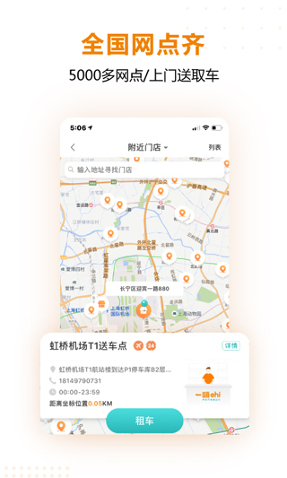 一嗨租车app