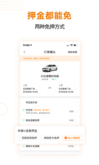一嗨租车app手机安卓版下载