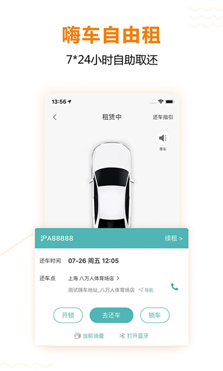 一嗨租车app安卓版