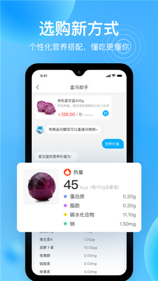 盒马鲜生app下载苹果版安装
