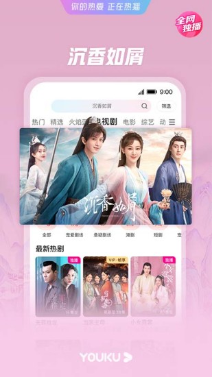 优酷app官方下载安装最新版 