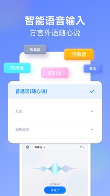讯飞输入法下载安装iOS版