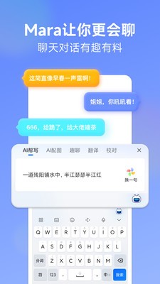 讯飞输入法2022最新版