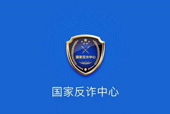 国家反诈中心怎么注册 国家反诈中心的注册方法