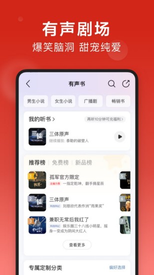 网易云音乐下载安装最新iOS版