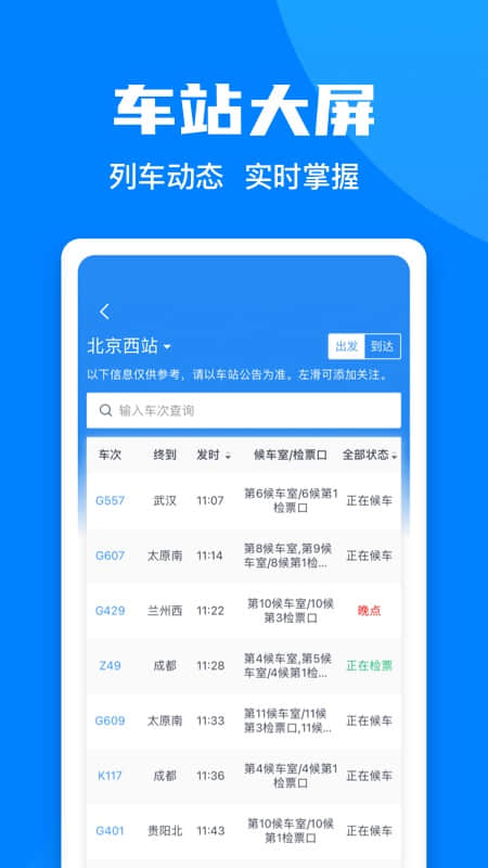 铁路12306下载手机版安装截图2