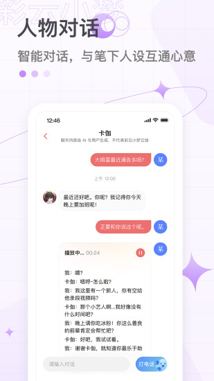 彩云小梦app下载