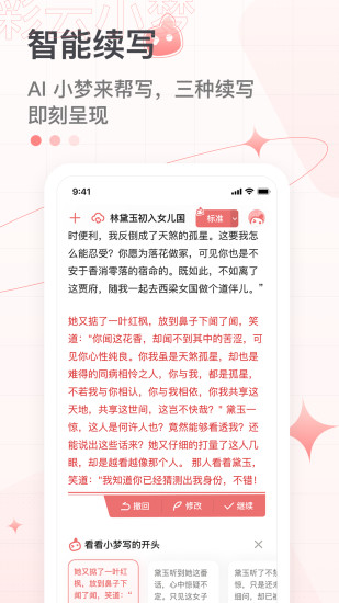 彩云小梦app下载最新版安装