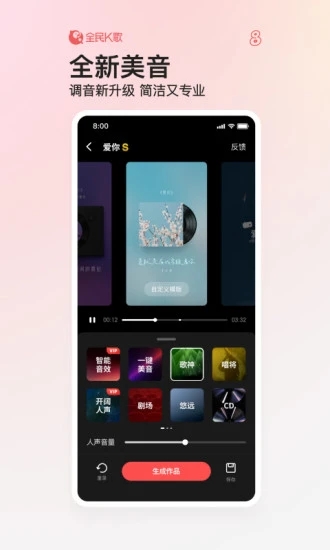 全民K歌手机最新版截图3