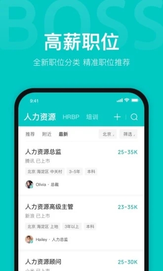 BOSS直聘免费版本截图4