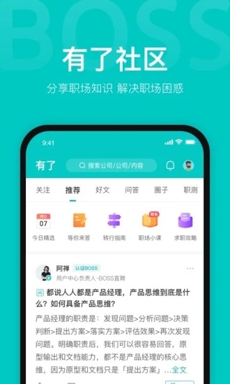 BOSS直聘免费版本截图3