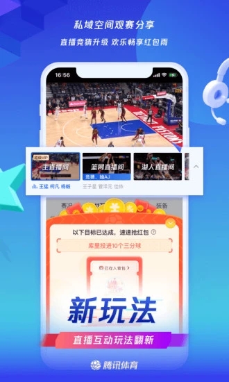 腾讯体育app官方下载最新版