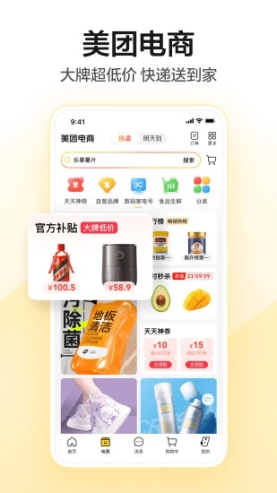 美团APP免费版本截图4