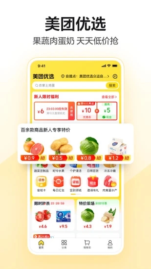 美团APP免费版本截图3