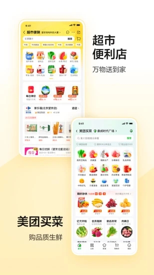 美团APP免费版本截图5