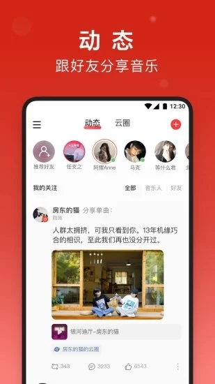 网易云音乐官方免费版截图4