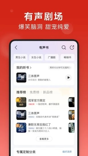 网易云音乐官方免费版截图3