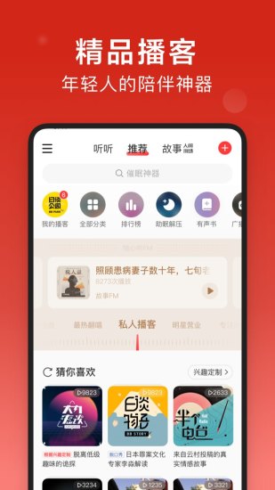 网易云音乐官方免费版截图1