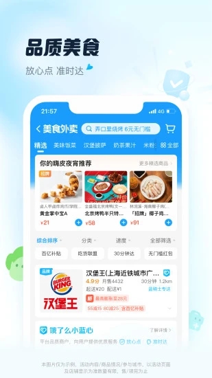 饿了么APP免费版截图2