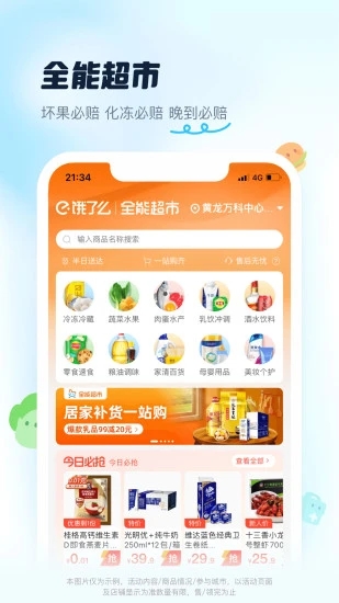 饿了么APP免费版截图3