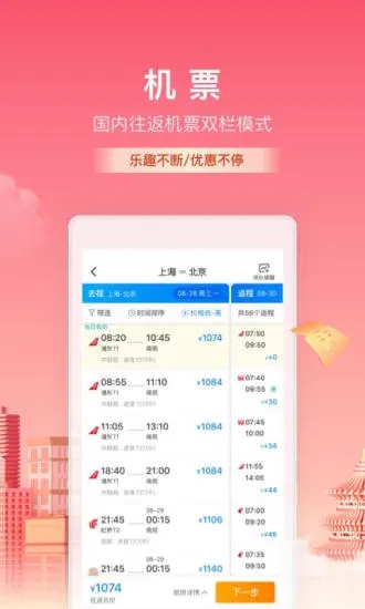 携程旅行手机最新版截图1