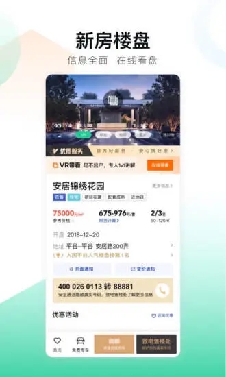 安居客app免费版截图3