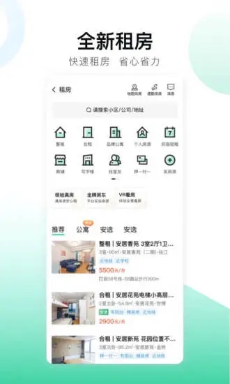 安居客app免费版截图2