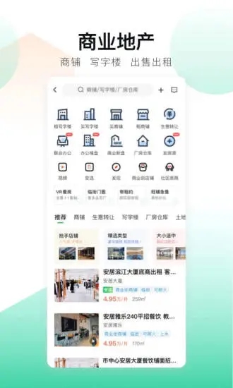 安居客app免费版截图4