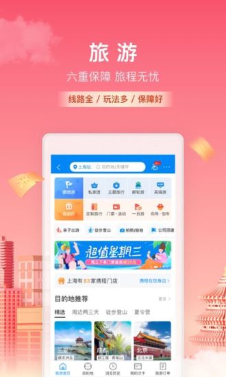 新版携程app