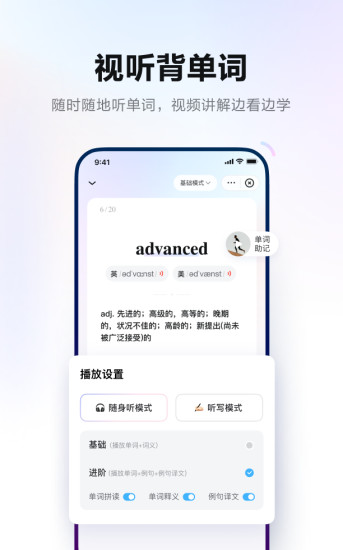 网易有道词典官方下载截图3