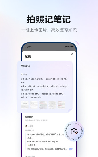 网易有道词典官方下载截图1