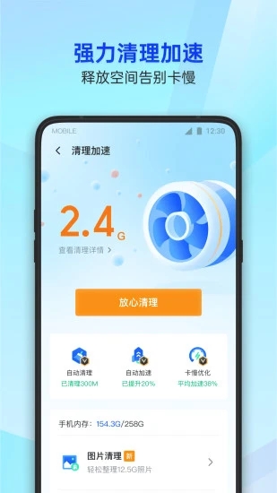 腾讯手机管家APP软件截图1