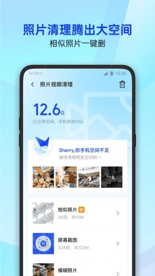 腾讯手机管家APP软件截图2