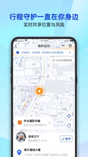 腾讯手机管家APP软件截图5