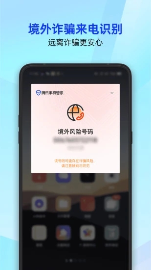 腾讯手机管家APP软件截图4