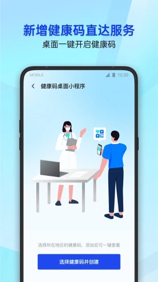 腾讯手机管家APP软件截图3