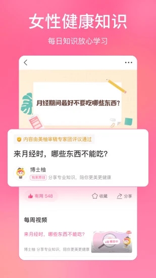 美柚app普通版截图5