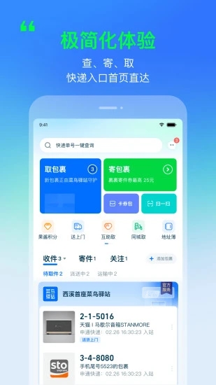 菜鸟裹裹最新APP截图3