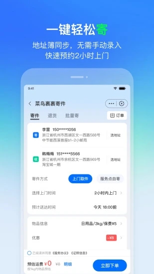 菜鸟裹裹最新APP截图1