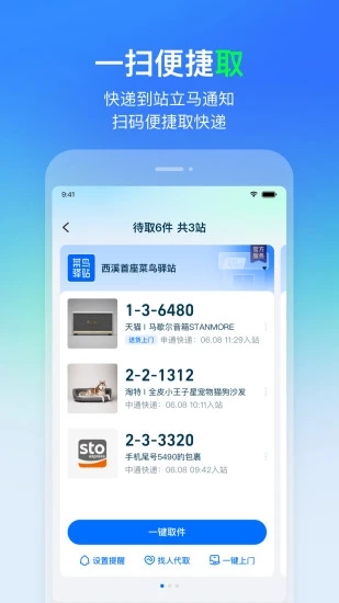 菜鸟裹裹最新APP截图2