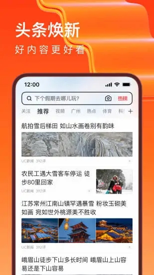 UC浏览器手机免费版截图3