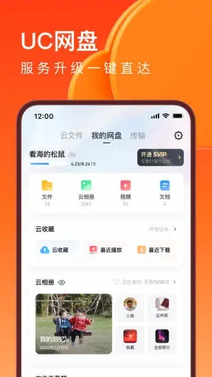 UC浏览器手机免费版截图4