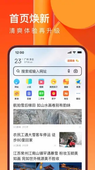 UC浏览器手机免费版截图1