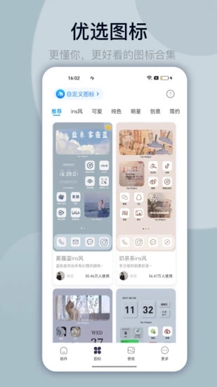 万能小组件最新版截图2