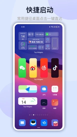 万能小组件最新版截图5